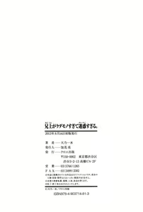 Page 205 of Aniue ga Kedamono Sugite Meiwaku Sugiru. - preview thumbnail