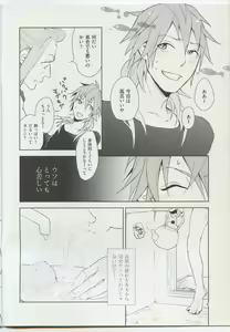 Page 3 of Naisho Na Karada - preview thumbnail