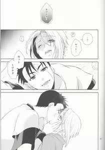 Page 23 of Soshite Boku wa Sono Suisen ni Miirareta. - preview thumbnail