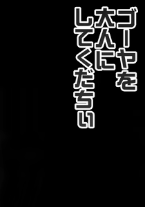 Page 4 of 58 wo Otona ni shite kudachii - preview thumbnail