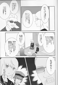 Page 18 of Tantei Ouji to Ginpatsu no Hanayome - preview thumbnail