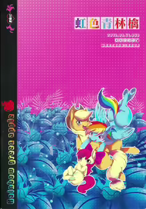 Page 40 of Niji Iro Ao Ringo | Rainbow Green Apple - preview thumbnail
