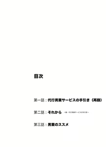 Page 4 of Tadashii Danshi no Kyouren Hou (Ni) Otoko Gyou no Susume | How To Train Your Boy Volume 2 - preview thumbnail