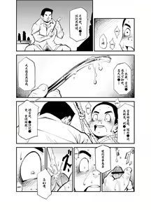 Page 17 of Tadashii Danshi no Kyouren Hou (San) Sousaiji | How To Train Your Boy Volume 3 - preview thumbnail