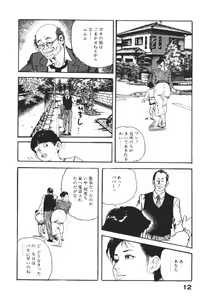 Page 15 of Wananaki no Urezuma - preview thumbnail
