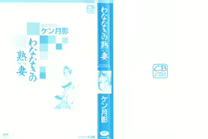 Page 2 of Wananaki no Urezuma - preview thumbnail