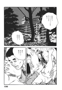 Page 202 of Wananaki no Urezuma - preview thumbnail