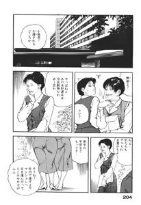 Page 207 of Wananaki no Urezuma - preview thumbnail