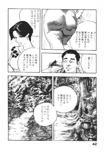 Page 45 of Wananaki no Urezuma - preview thumbnail