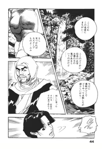 Page 47 of Wananaki no Urezuma - preview thumbnail
