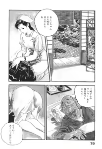Page 81 of Wananaki no Urezuma - preview thumbnail