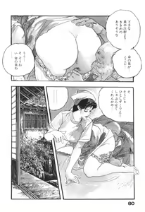 Page 83 of Wananaki no Urezuma - preview thumbnail