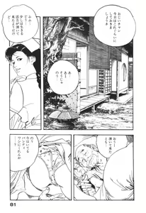 Page 84 of Wananaki no Urezuma - preview thumbnail