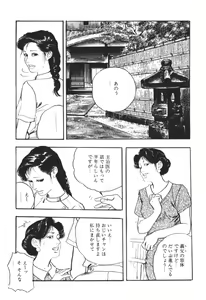 Page 86 of Wananaki no Urezuma - preview thumbnail