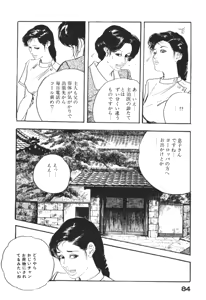 Page 87 of Wananaki no Urezuma - preview thumbnail