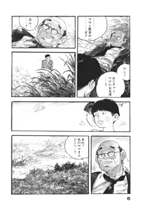 Page 9 of Wananaki no Urezuma - preview thumbnail