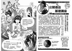 Page 104 of Itsuka Kachigumi! 4 | 胸懷大志 4 - preview thumbnail