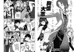 Page 17 of Itsuka Kachigumi! 4 | 胸懷大志 4 - preview thumbnail