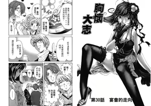 Page 79 of Itsuka Kachigumi! 4 | 胸懷大志 4 - preview thumbnail