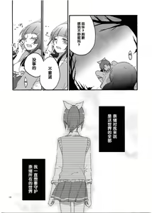 Page 18 of Aisurandopopī no Kuchiru Toki - preview thumbnail