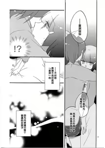 Page 9 of Aisurandopopī no Kuchiru Toki - preview thumbnail