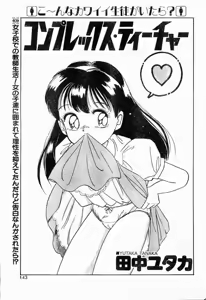 Complex Teacher — hentai manga cover on Fhentai