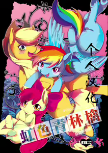 Niji Iro Ao Ringo — hentai manga cover on Fhentai