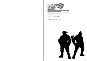 Page 24 of Shichitenbattou - preview thumbnail