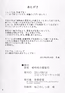 Page 18 of Shokubutsusei no Souseiseki | Vegetated Souseiseki - preview thumbnail