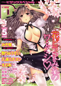 Action Pizazz Special 2014-05 - hentai manga cover image
