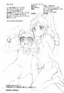 Page 18 of Ichigo Off Time - preview thumbnail
