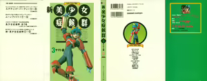 Shin Bishoujo Shoukougun 3 Yamato hen — hentai manga cover on Fhentai