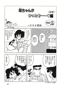 Page 84 of Shin Bishoujo Shoukougun 3 Yamato hen - preview thumbnail