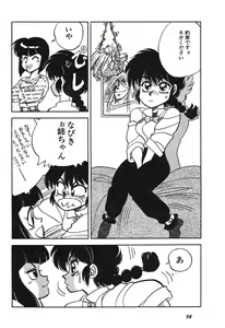 Page 99 of Shin Bishoujo Shoukougun 3 Yamato hen - preview thumbnail