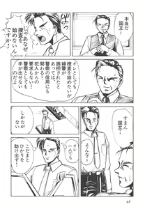 Page 63 of Shin Bishoujo Shoukougun 4 Houou hen - preview thumbnail