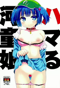 Hamaru Kappa Musume — hentai manga cover on Fhentai