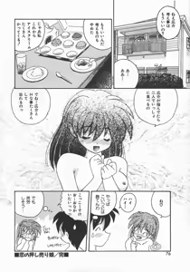 Page 78 of Momoiro Koneko - preview thumbnail