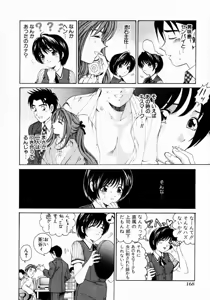 Page 168 of Virgin na Kankei 1 - preview thumbnail