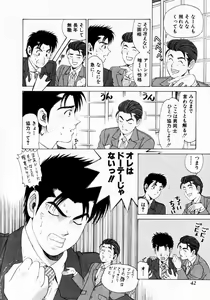 Page 42 of Virgin na Kankei 1 - preview thumbnail