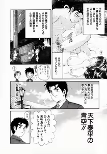 Page 84 of Virgin na Kankei 1 - preview thumbnail