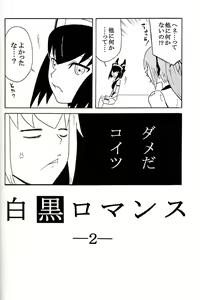 Page 33 of Gokuraku Shinki Tokkyuu 3 Shirokuro Romance - preview thumbnail
