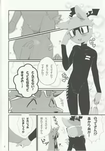 Page 3 of NOTTE KAKUJIKA Umi - preview thumbnail