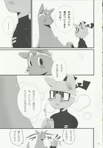 Page 4 of NOTTE KAKUJIKA Umi - preview thumbnail