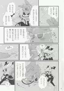 Page 8 of NOTTE KAKUJIKA Umi - preview thumbnail