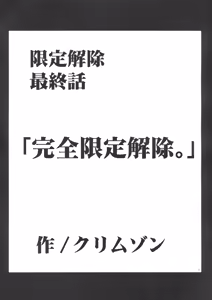 Page 2 of Yamamoto Misaki Kanzen Gentei Kaijo - preview thumbnail