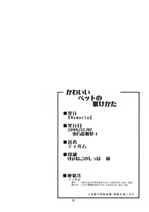 Page 26 of Kawaii Pet no Shitsukekata - preview thumbnail