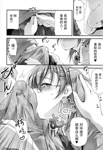 Page 16 of Senpai wa Sugokatta!! - preview thumbnail