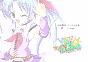 Page 18 of YOU Onnanoko ni Nacchaina yo! - preview thumbnail