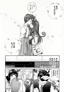 Page 141 of Virgin Na Kankei 2 - preview thumbnail