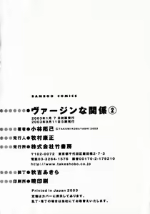 Page 225 of Virgin Na Kankei 2 - preview thumbnail
